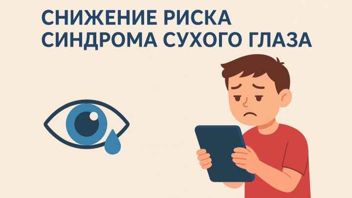 Офтальмологи предупреждают: синдром сухого глаза «молодеет»
